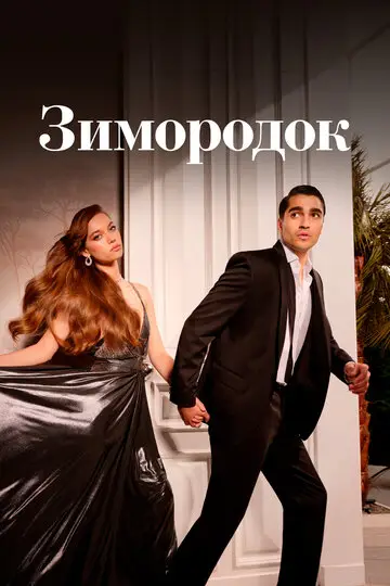 Зимородок смотреть онлайн бесплтано в хорошем качестве Лорд Фильм